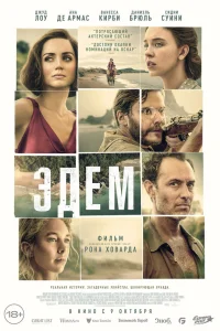 Эдем смотреть онлайн