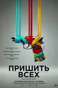 Разорванный шов смотреть онлайн